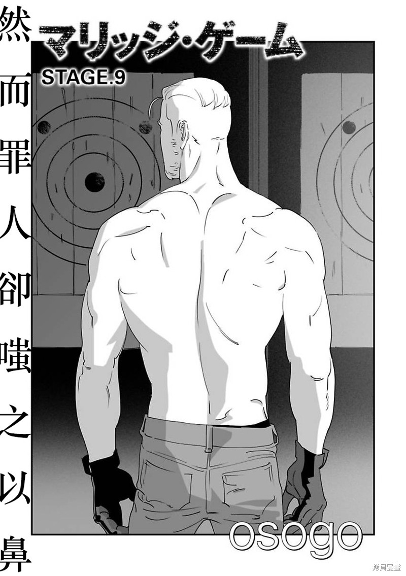 婚配游戏漫画9话