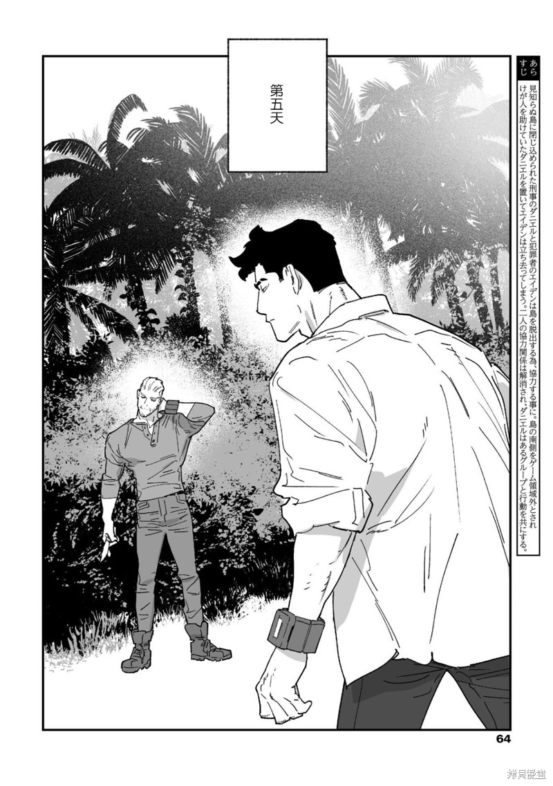 婚配游戏漫画14话