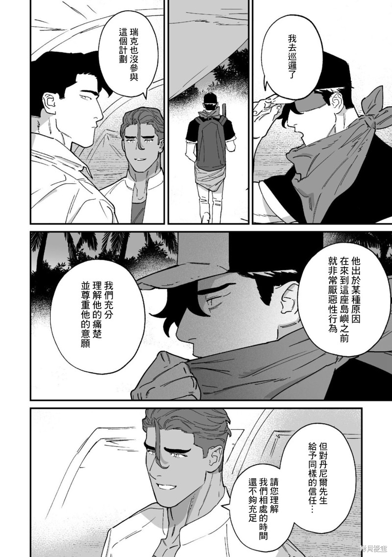 婚配游戏漫画14话