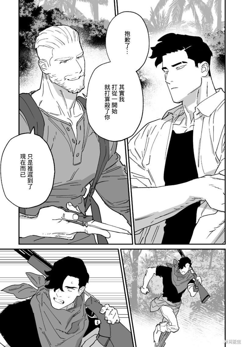 婚配游戏漫画14话