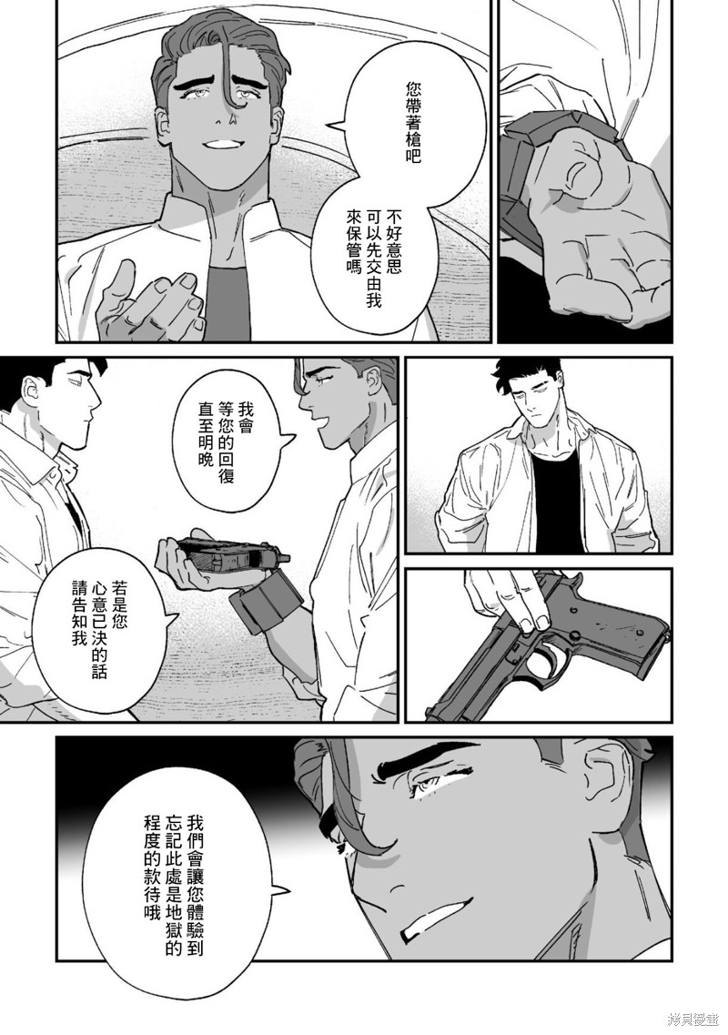 婚配游戏漫画14话