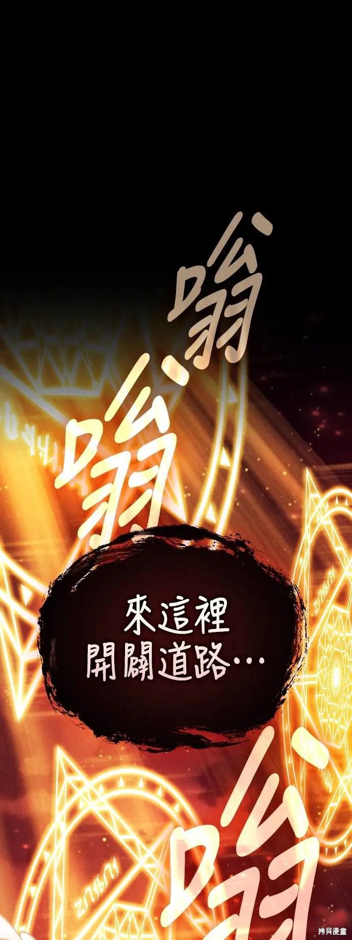皇家学院的天才剑豪漫画88话