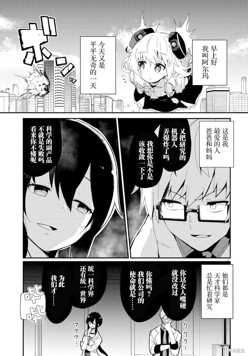 小阿尔玛想要成为家人Z漫画01话