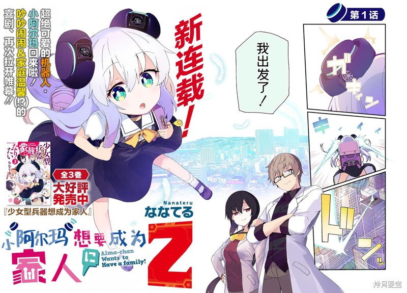 小阿尔玛想要成为家人Z漫画01话
