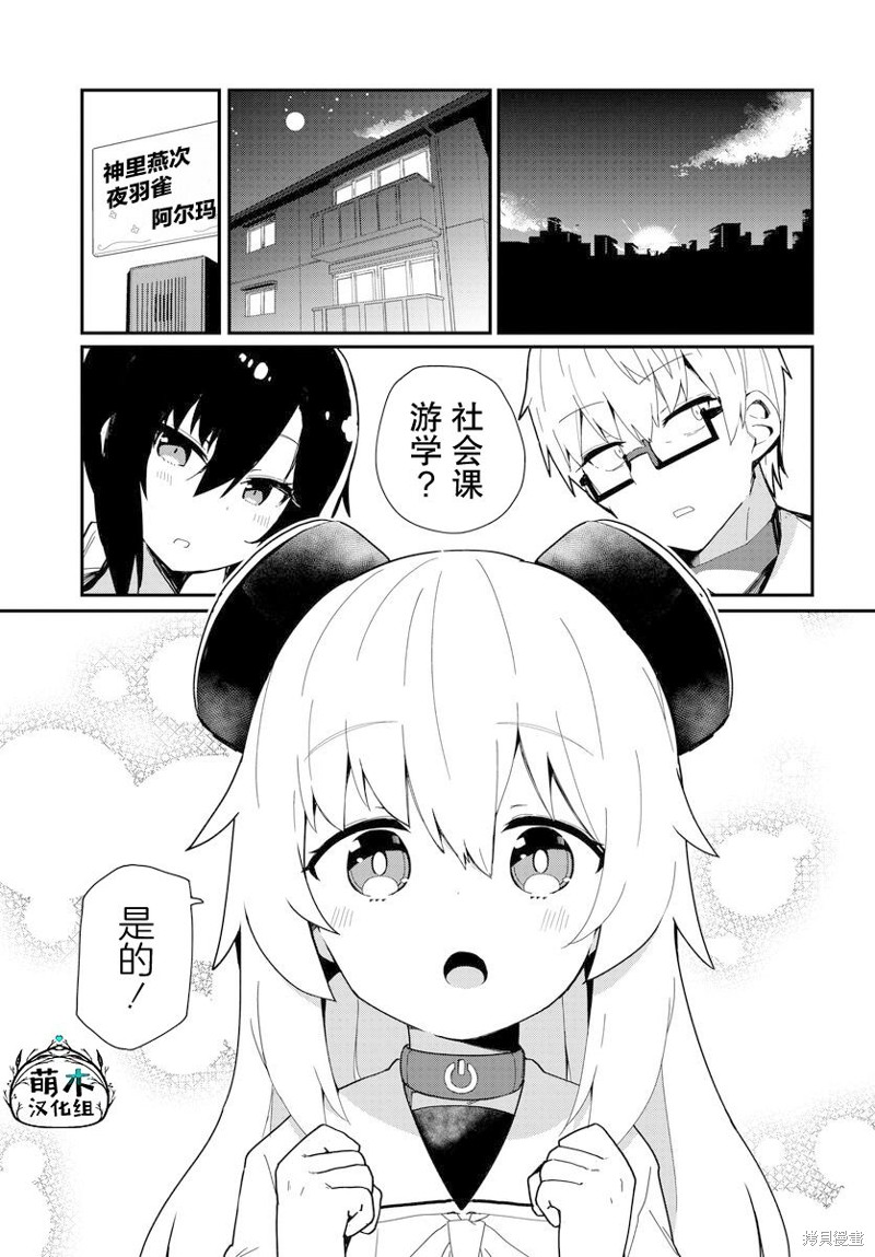 小阿尔玛想要成为家人Z漫画01话