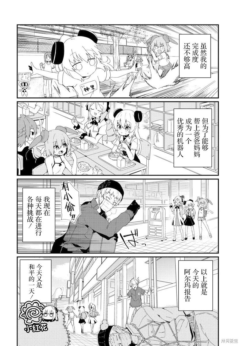 小阿尔玛想要成为家人Z漫画01话
