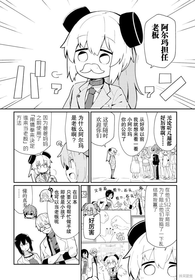 小阿尔玛想要成为家人Z漫画01话