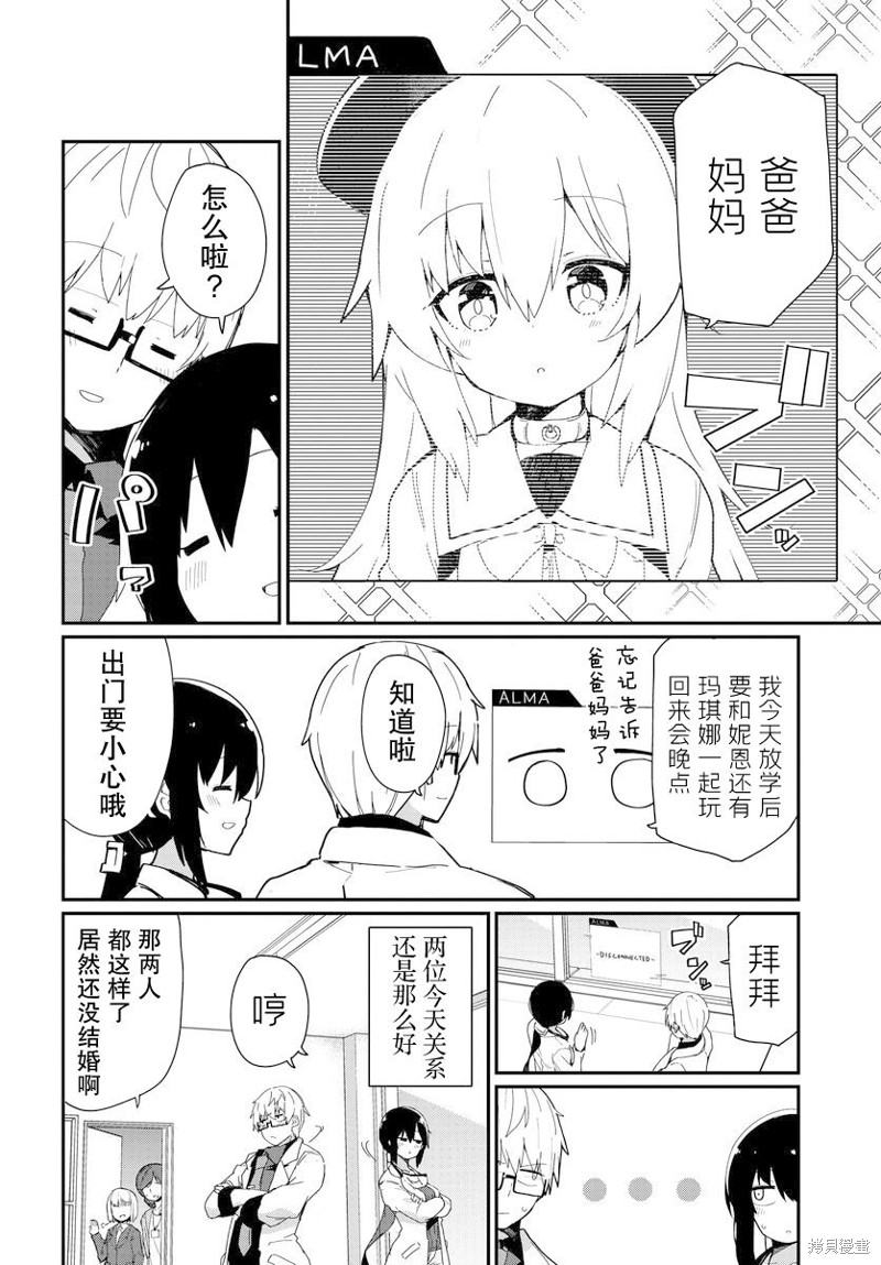 小阿尔玛想要成为家人Z漫画01话