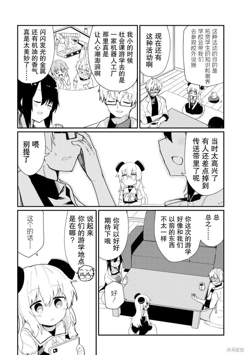 小阿尔玛想要成为家人Z漫画01话