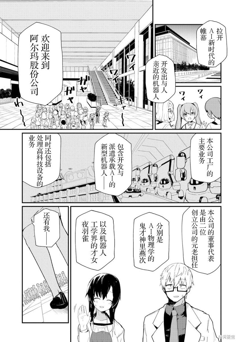 小阿尔玛想要成为家人Z漫画01话