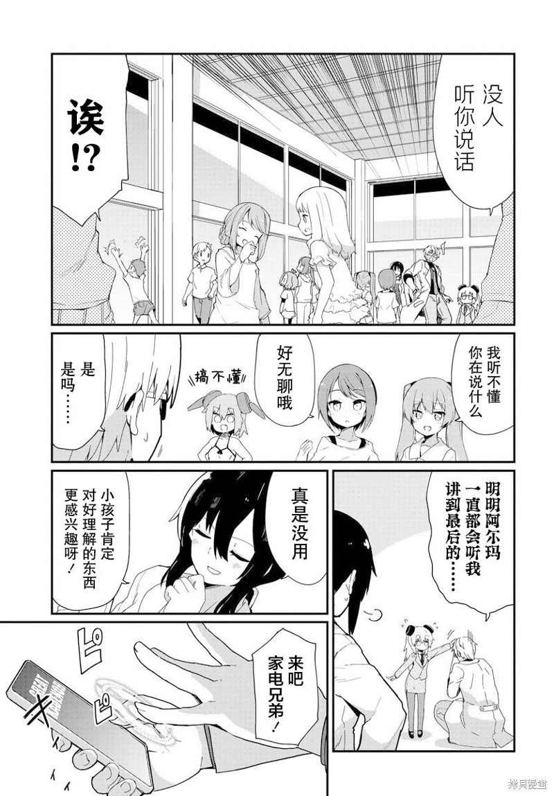 小阿尔玛想要成为家人Z漫画01话
