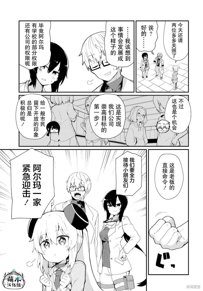 小阿尔玛想要成为家人Z漫画01话