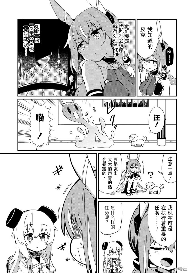 小阿尔玛想要成为家人Z漫画02话