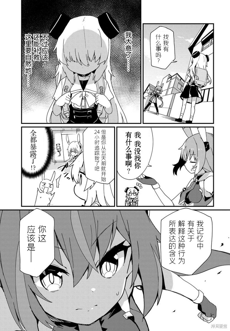 小阿尔玛想要成为家人Z漫画02话