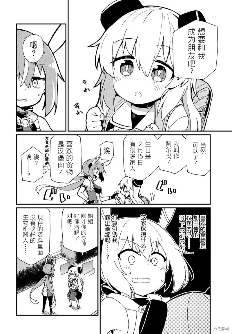 小阿尔玛想要成为家人Z漫画02话