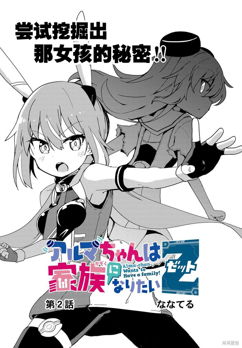 小阿尔玛想要成为家人Z漫画02话