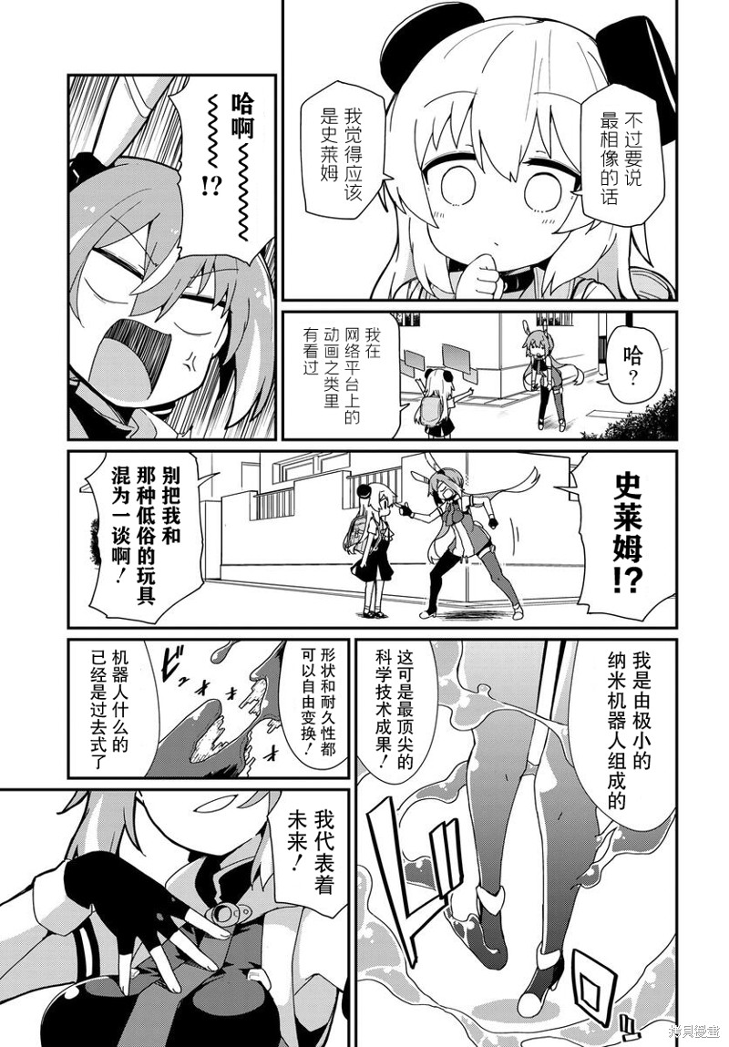 小阿尔玛想要成为家人Z漫画02话