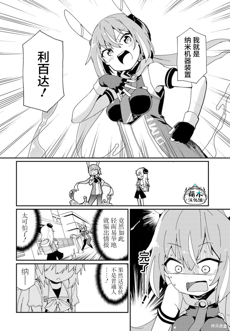 小阿尔玛想要成为家人Z漫画02话