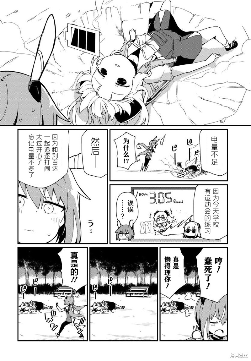 小阿尔玛想要成为家人Z漫画02话