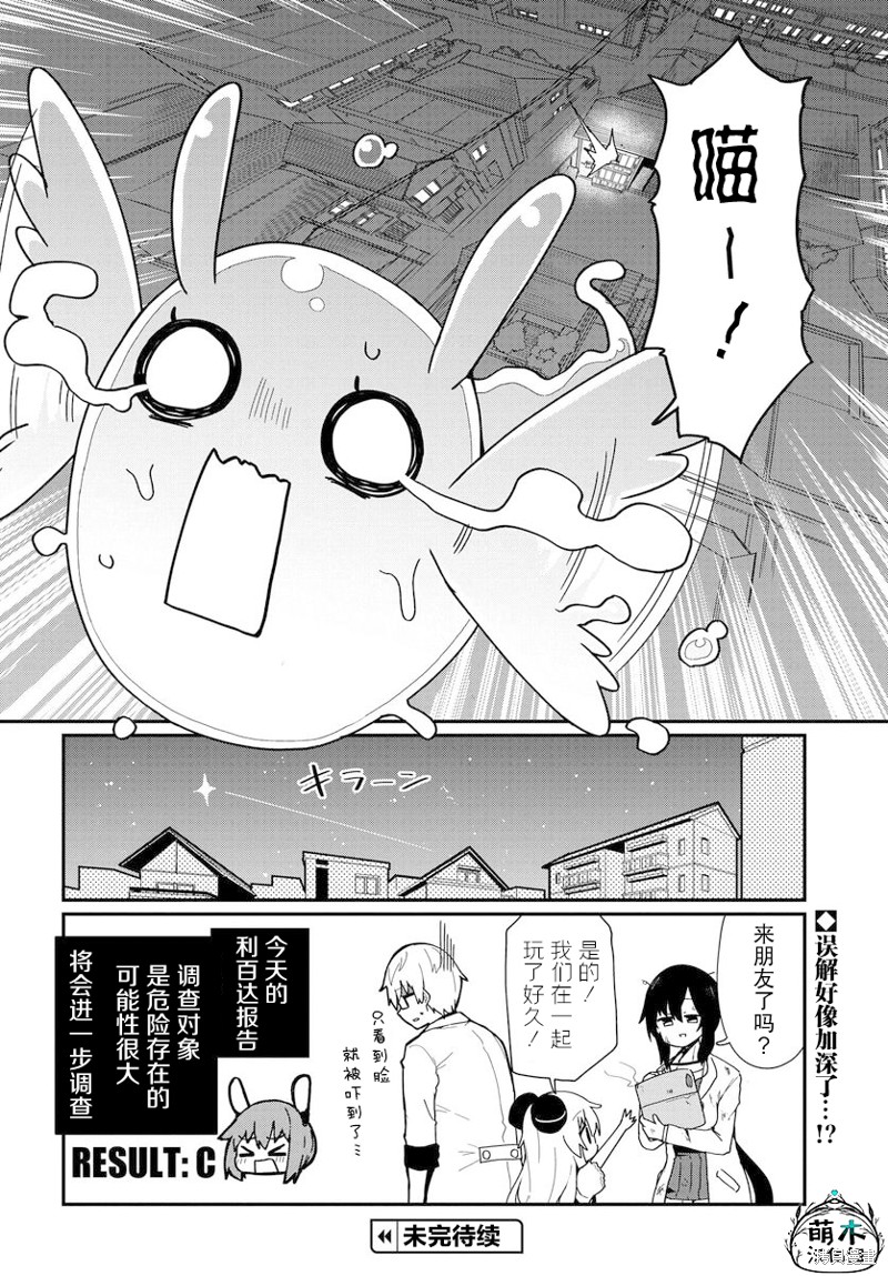 小阿尔玛想要成为家人Z漫画02话