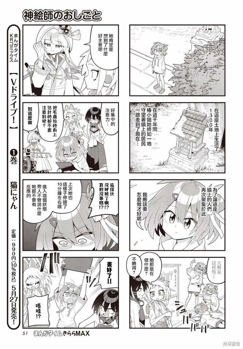 小阿尔玛想要成为家人Z漫画04话