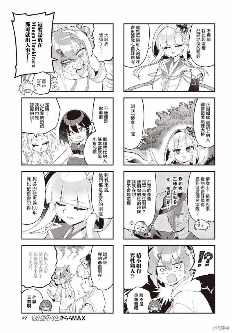 小阿尔玛想要成为家人Z漫画04话