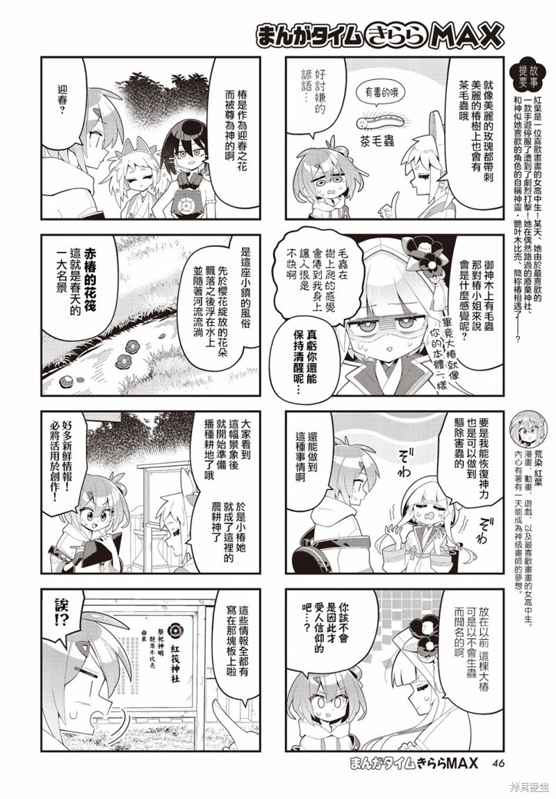 小阿尔玛想要成为家人Z漫画04话