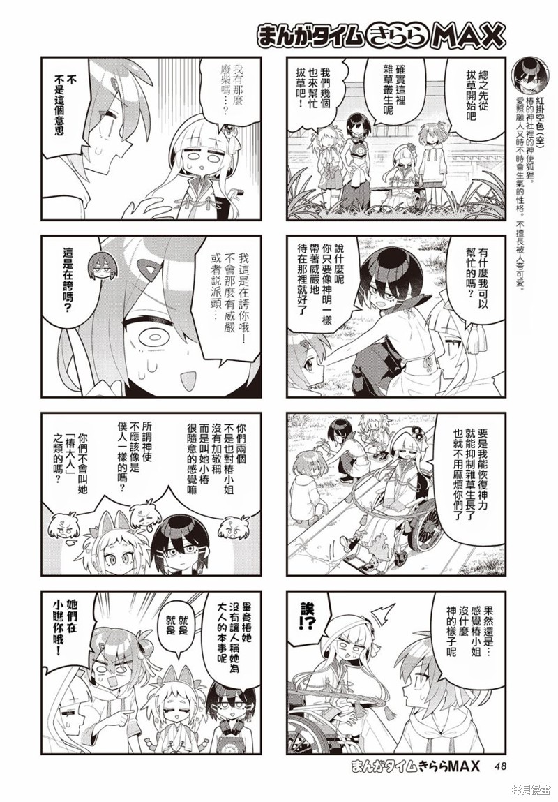 小阿尔玛想要成为家人Z漫画04话