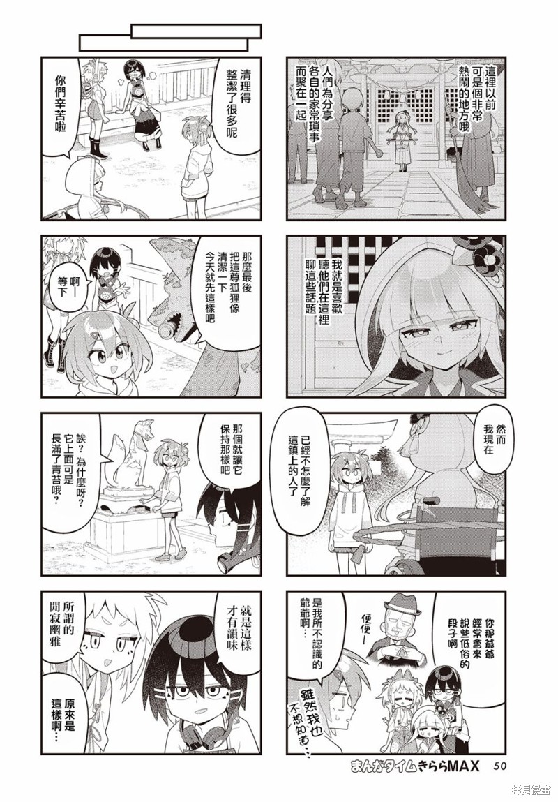小阿尔玛想要成为家人Z漫画04话