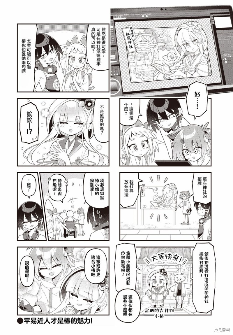 小阿尔玛想要成为家人Z漫画04话