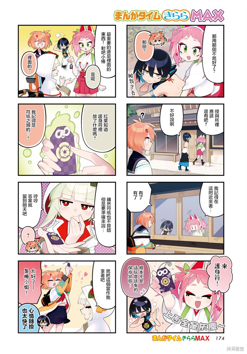 小阿尔玛想要成为家人Z漫画05话