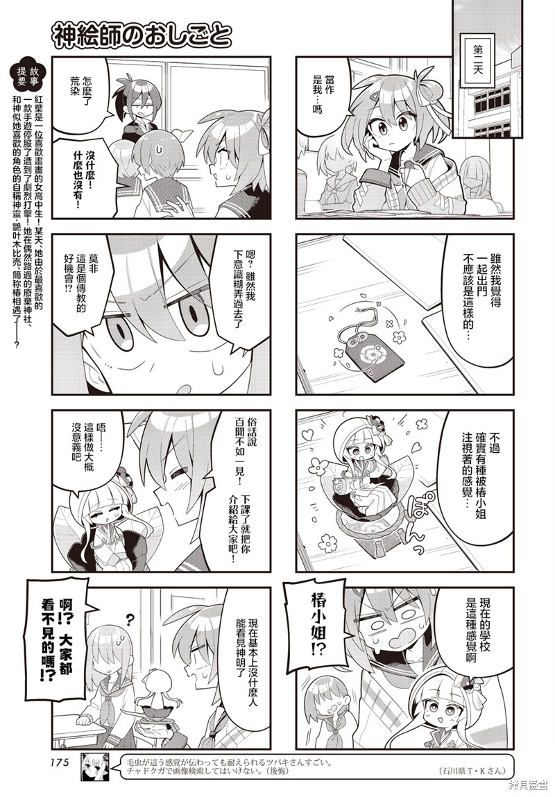 小阿尔玛想要成为家人Z漫画05话