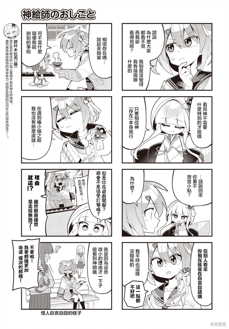 小阿尔玛想要成为家人Z漫画05话