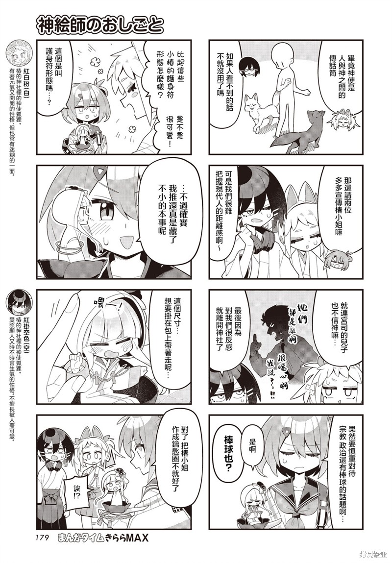 小阿尔玛想要成为家人Z漫画05话