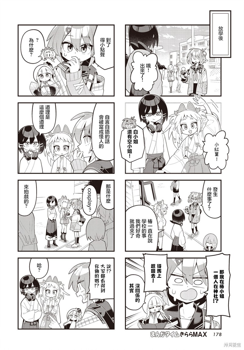 小阿尔玛想要成为家人Z漫画05话