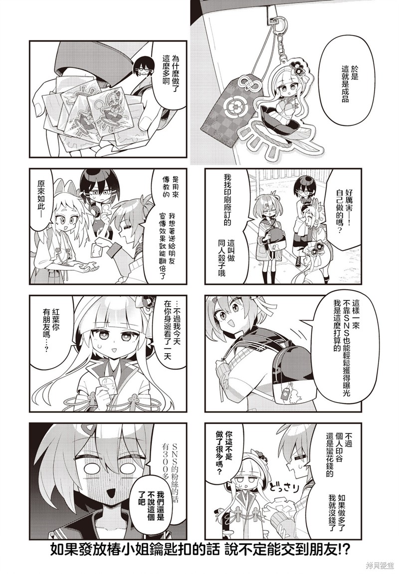 小阿尔玛想要成为家人Z漫画05话