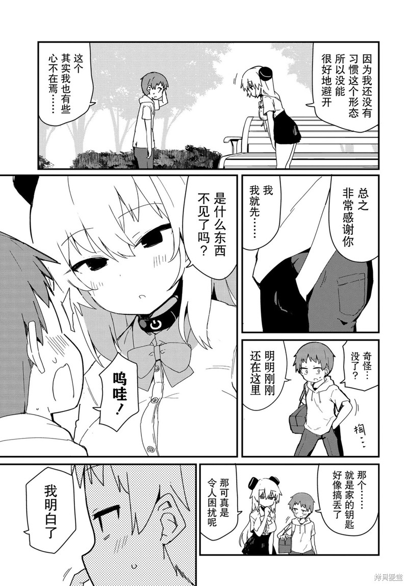 小阿尔玛想要成为家人Z漫画06话