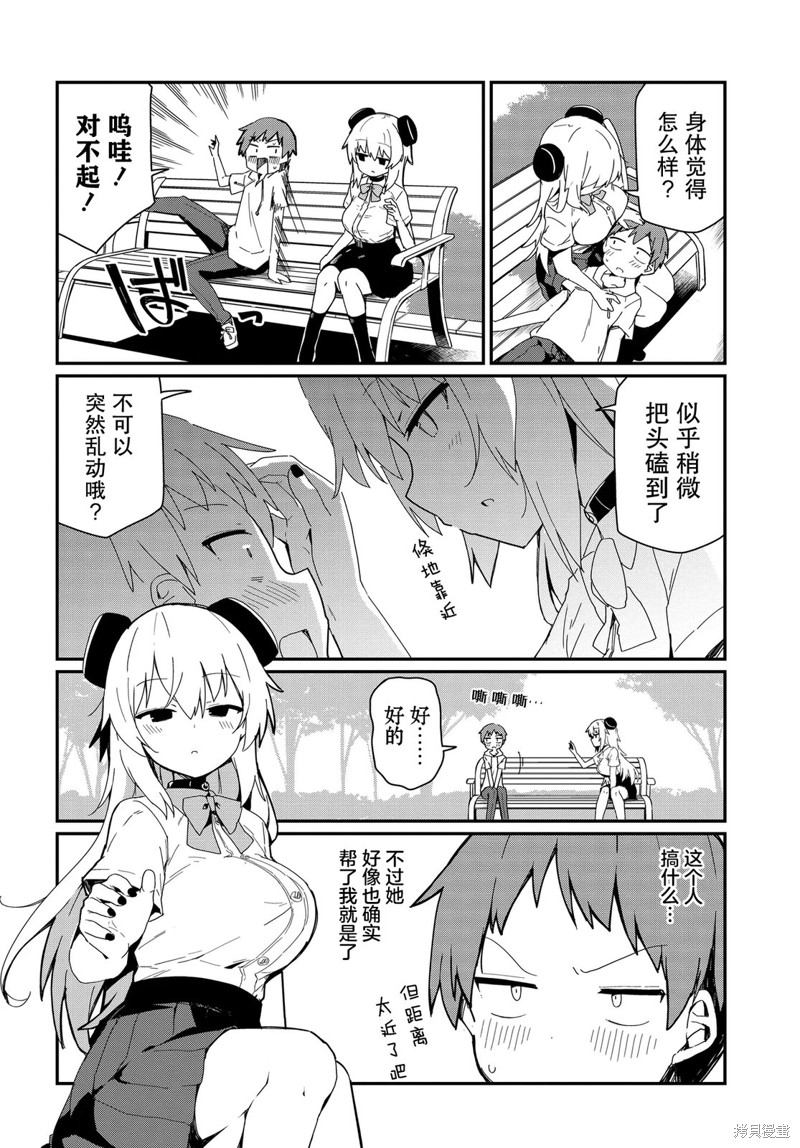 小阿尔玛想要成为家人Z漫画06话