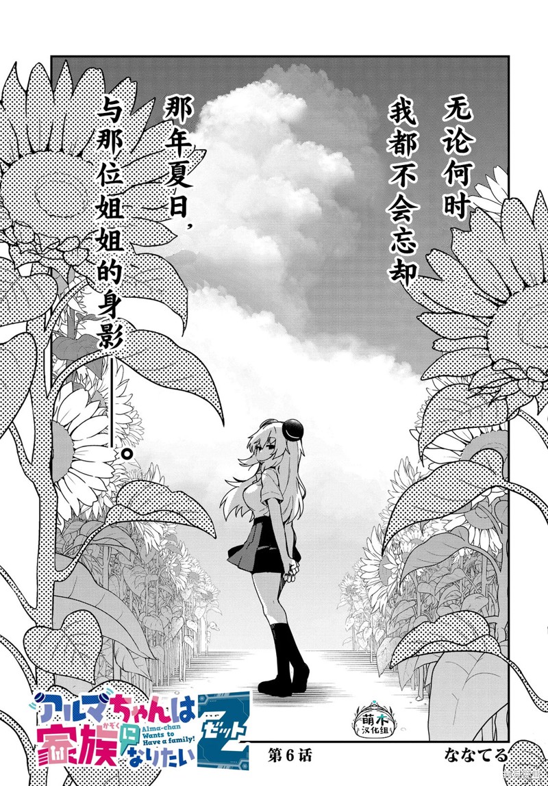 小阿尔玛想要成为家人Z漫画06话