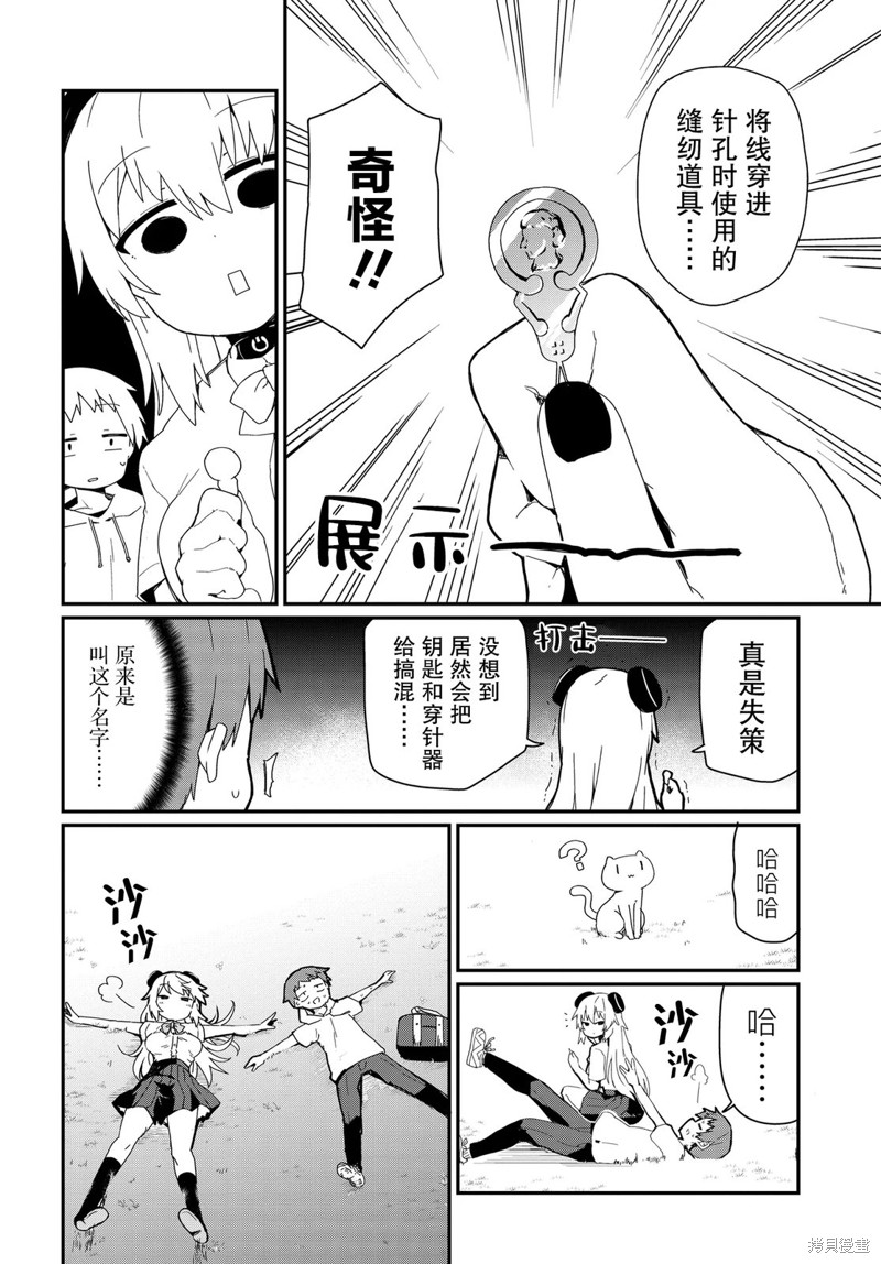 小阿尔玛想要成为家人Z漫画06话