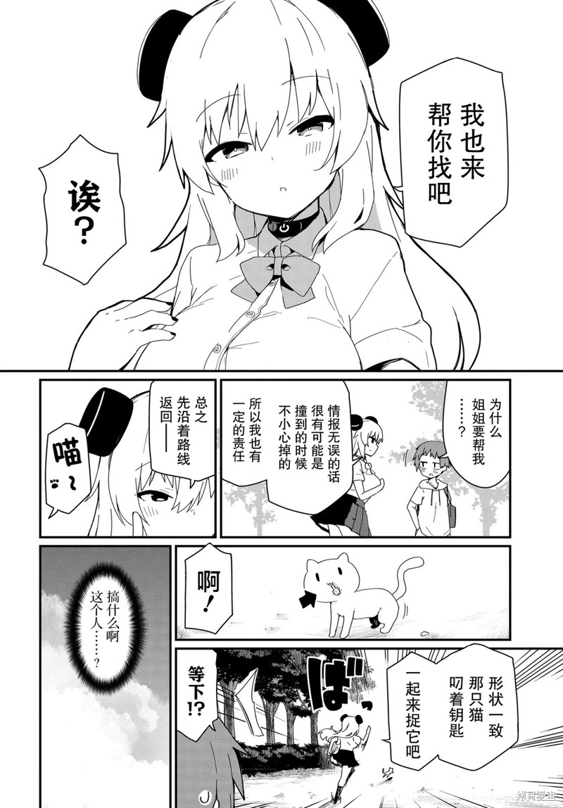 小阿尔玛想要成为家人Z漫画06话