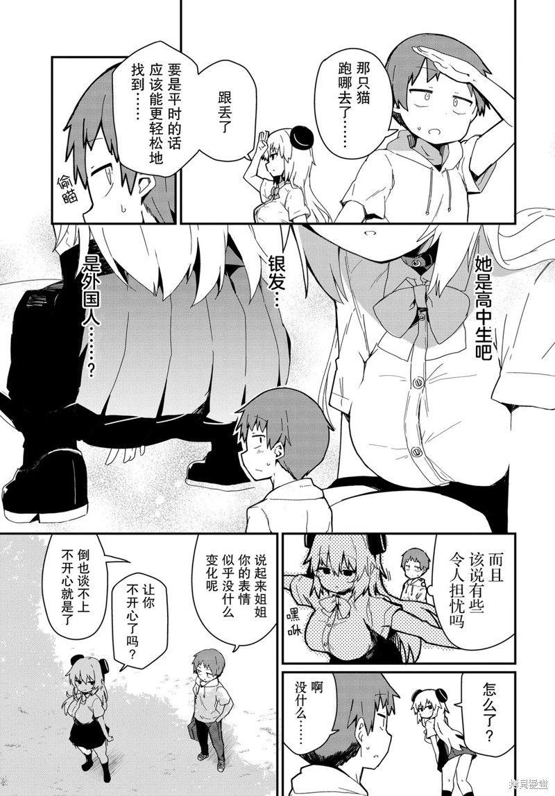 小阿尔玛想要成为家人Z漫画06话