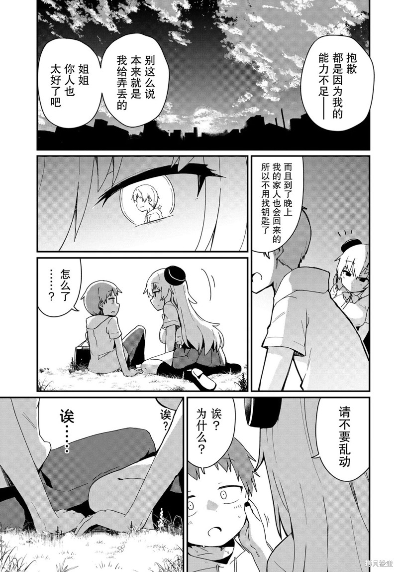 小阿尔玛想要成为家人Z漫画06话