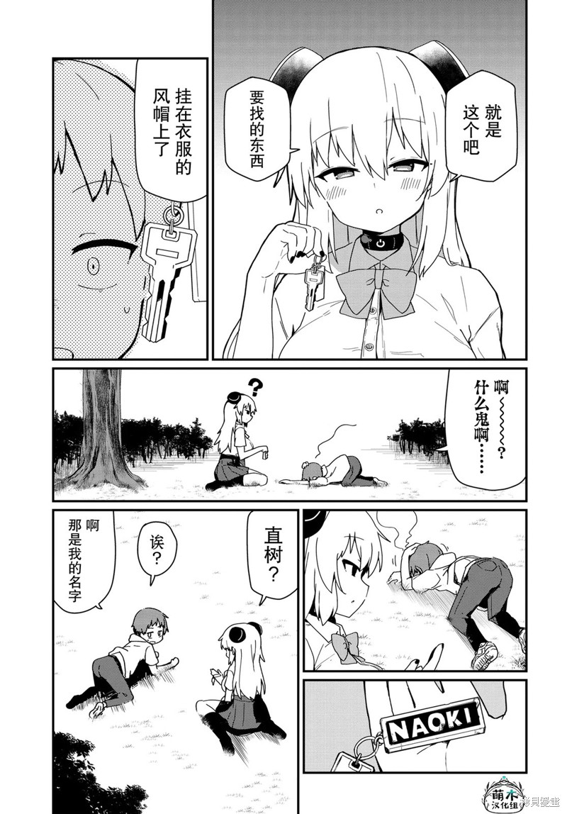 小阿尔玛想要成为家人Z漫画06话