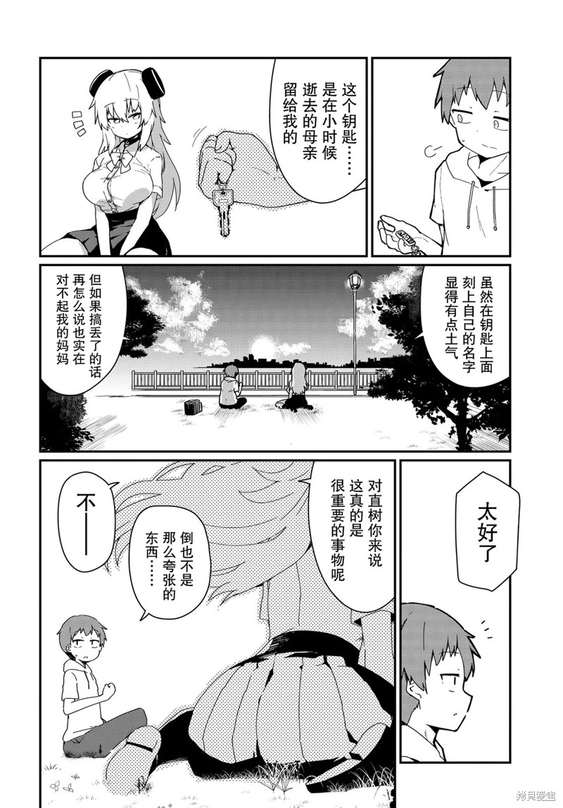 小阿尔玛想要成为家人Z漫画06话