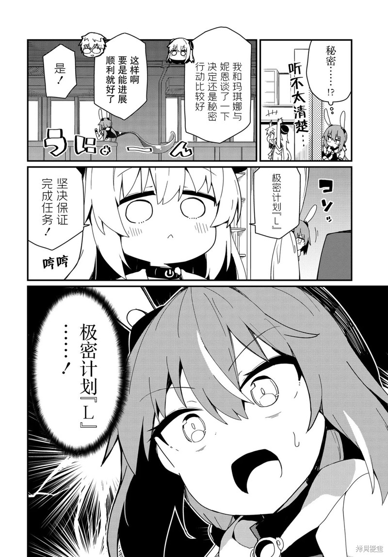 小阿尔玛想要成为家人Z漫画07话