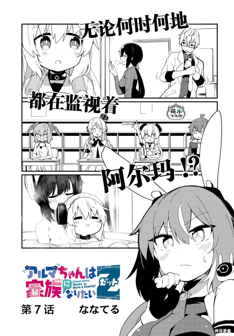 小阿尔玛想要成为家人Z漫画07话