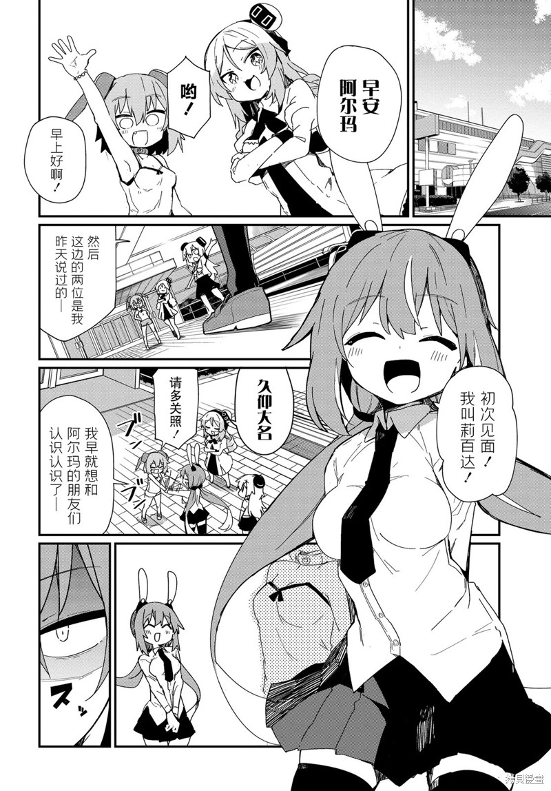 小阿尔玛想要成为家人Z漫画07话