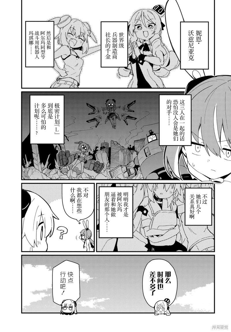 小阿尔玛想要成为家人Z漫画07话