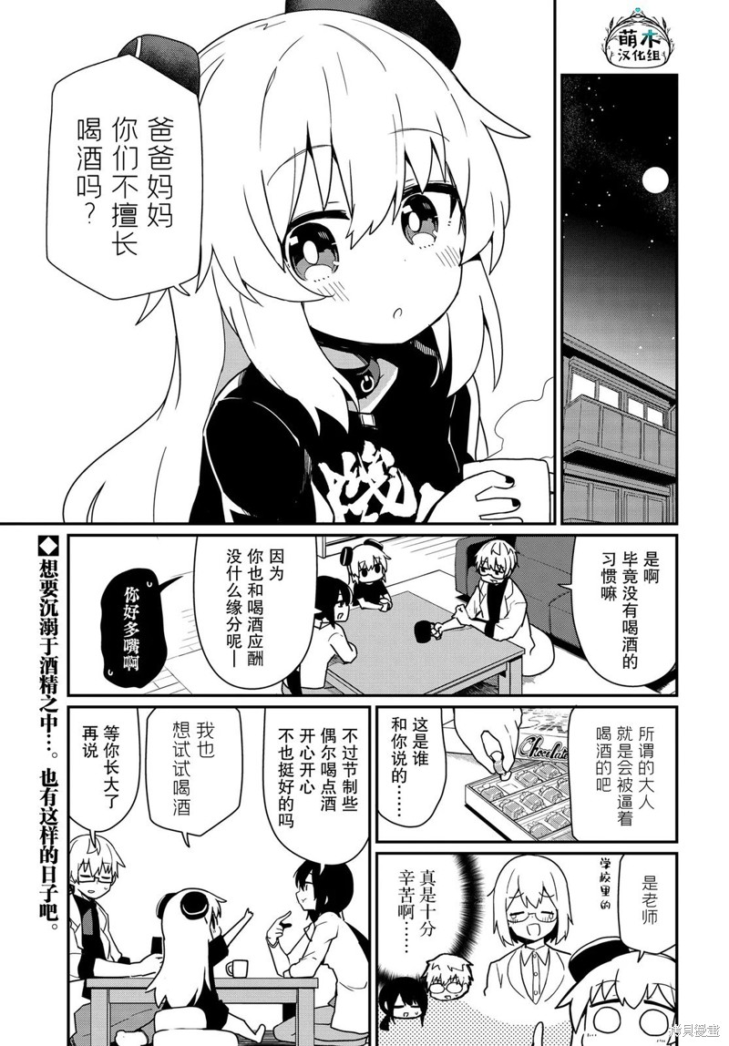 小阿尔玛想要成为家人Z漫画08话